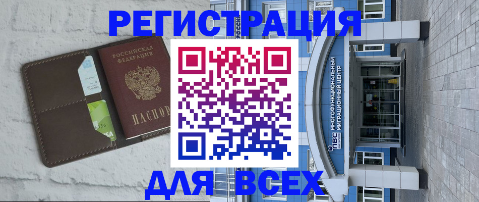 временная регистрация надежно в Бикине