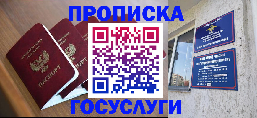 временная регистрация в квартире в Бикине