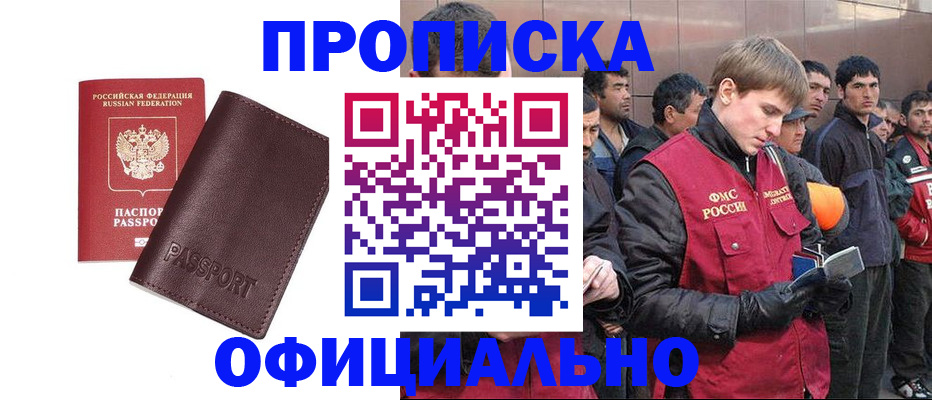прописка штамп в Бикине