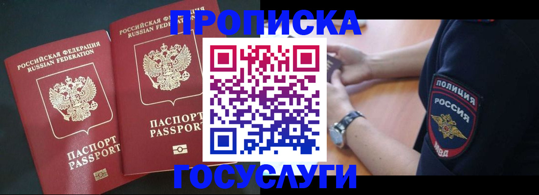 временная прописка в Бикине