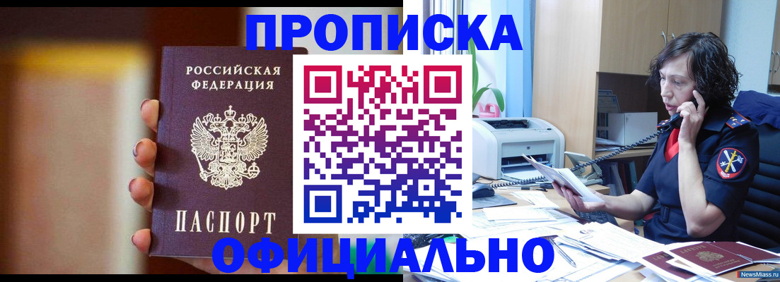 прописка ребенка в Бикине