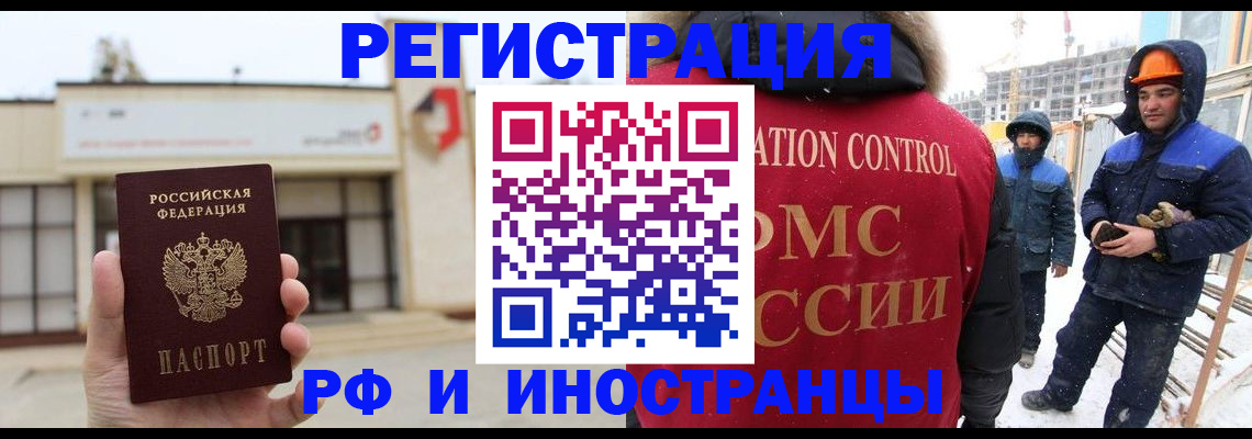 временная регистрация купить в Бикине